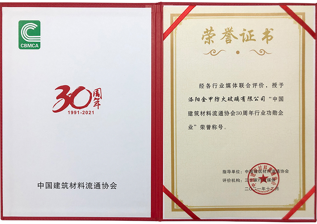 行業功勛企業